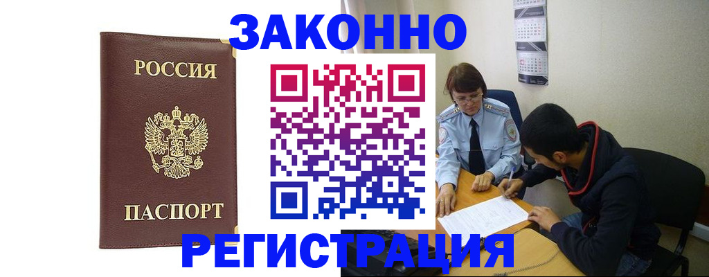 прописка законно в Сегеже